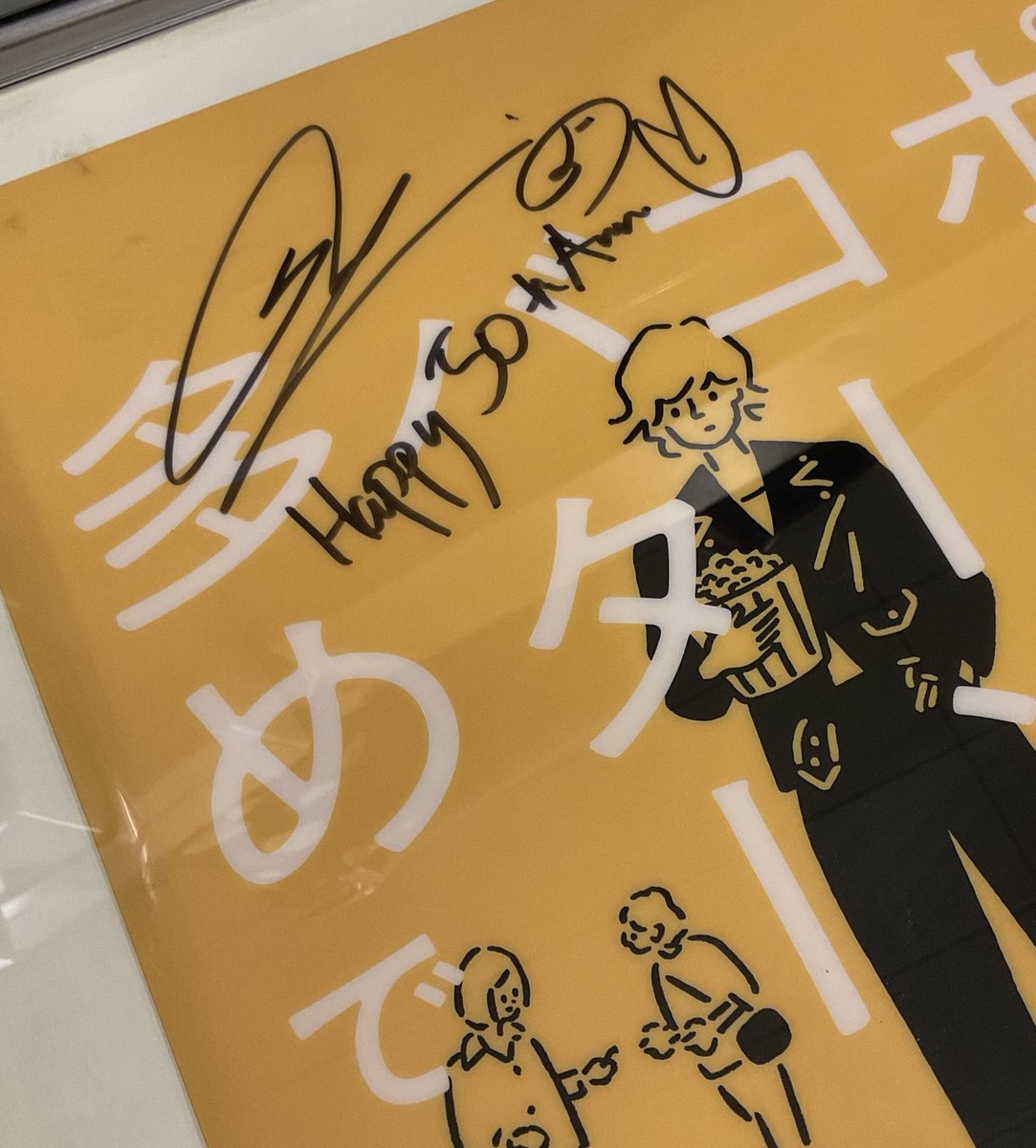 サインとメッセージいただきました！】 ［#Alexandros］の川上洋平さん