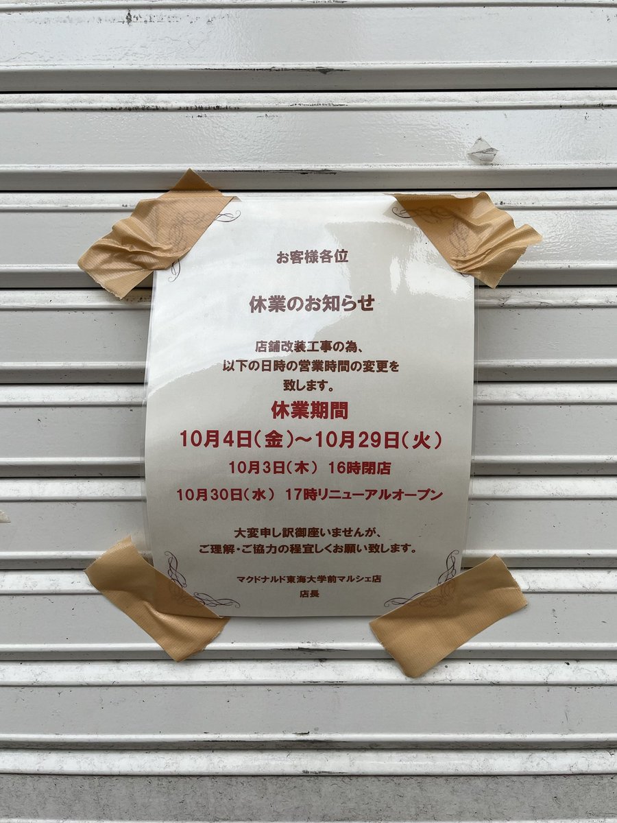 tren0412's tweet photo. 駅前のマック､リニューアルするから休業してるみたい https://t.co/Zo3qKuaZIr