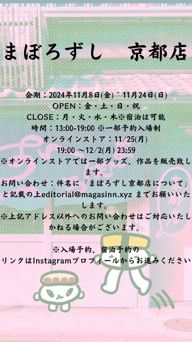 Magasinn Kyoto マガザンキョウト tweet media