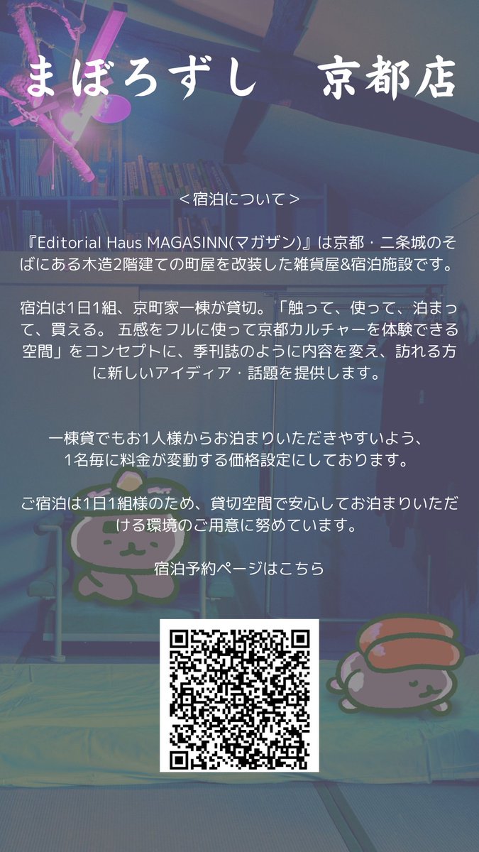 Magasinn Kyoto マガザンキョウト tweet media