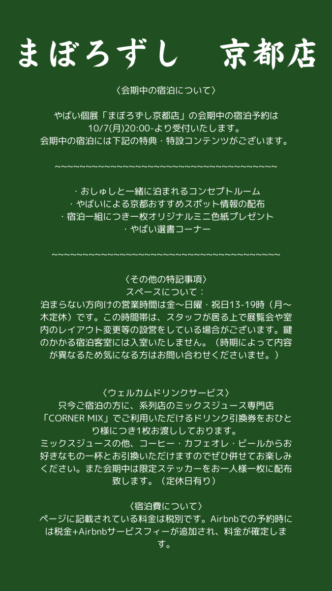 Magasinn Kyoto マガザンキョウト tweet media