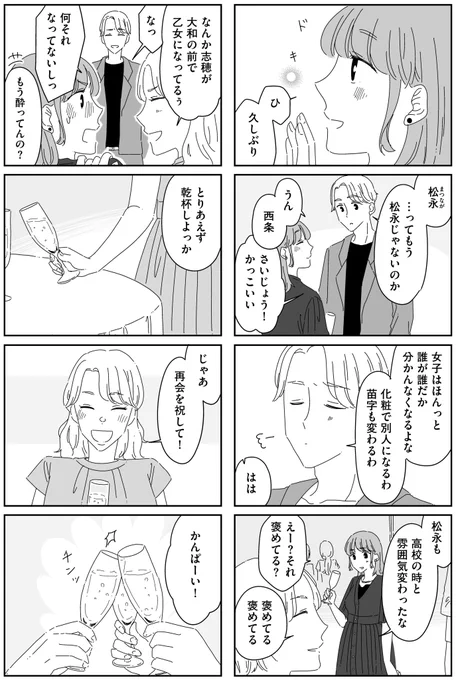 夫に「したくない」が言えない(7/8) 