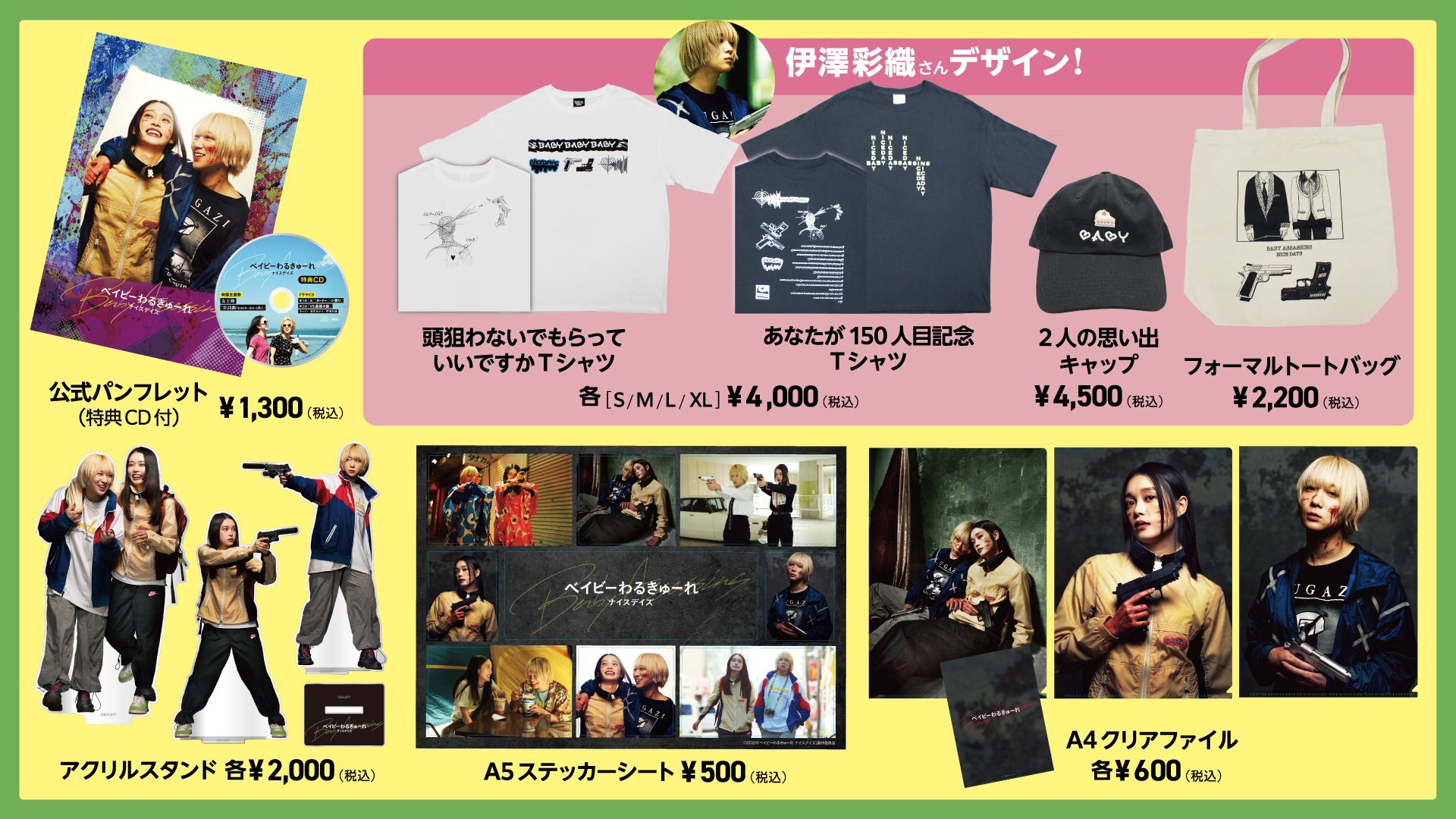 ベイビーわるきゅーれ　劇場グッズ　2人の思い出キャップ Amazon.co.jp: ベイビーわるきゅーれ 2人の思い出 キャップ 帽子