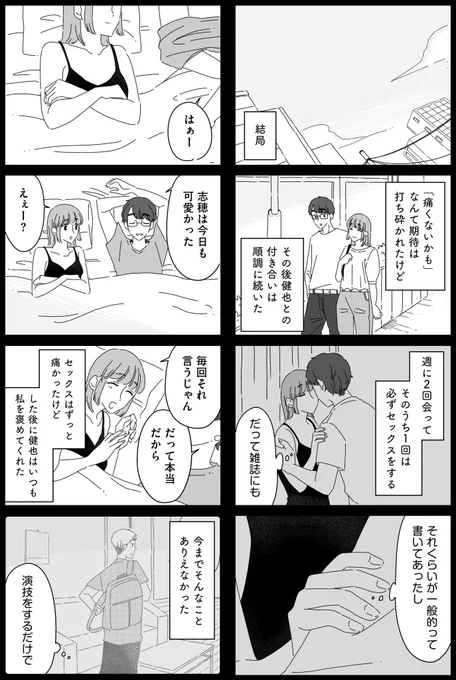 夫に「したくない」が言えない(5/8) 