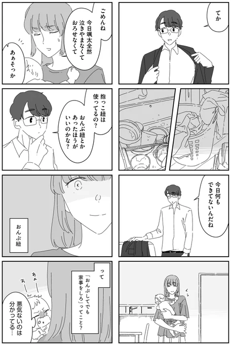 夫に「したくない」が言えない(6/8) 