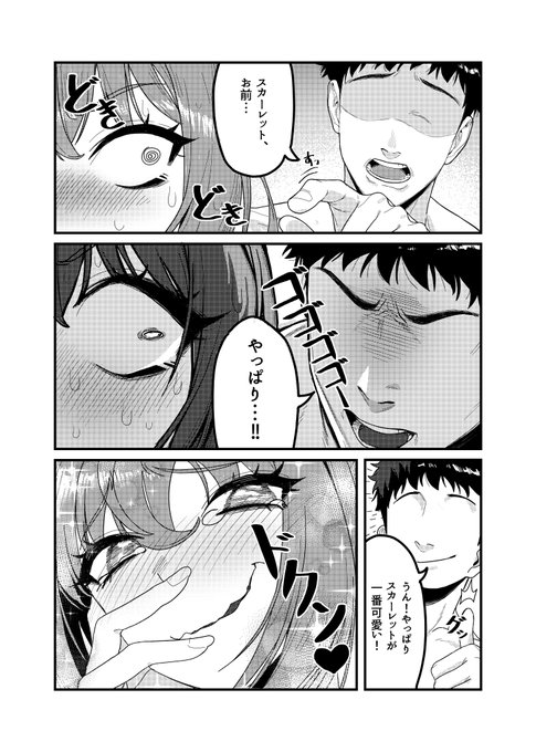 ダイワスカーレット あなたが一番可愛い(2/2) 