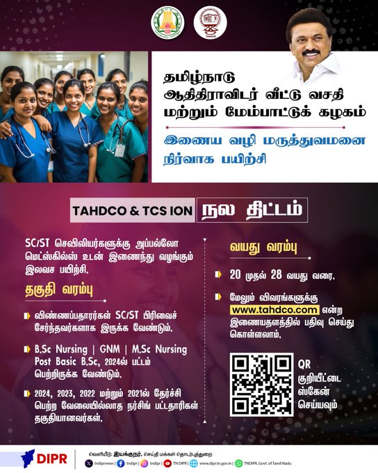 KunnamRajendran's tweet image. தமிழ்நாடு ஆதிதிராவிடர் வீட்டு வசதி மற்றும் மேம்பாட்டு கழகம் வழங்கும் இணைய வழி மருத்துவமனை நிர்வாக பயிற்சி!

#TAHDCO #TCSION #TNGovt