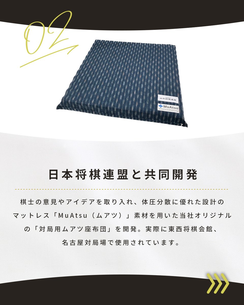 日本将棋連盟×昭和西川 「対局用ムアツ座布団」が発売されました