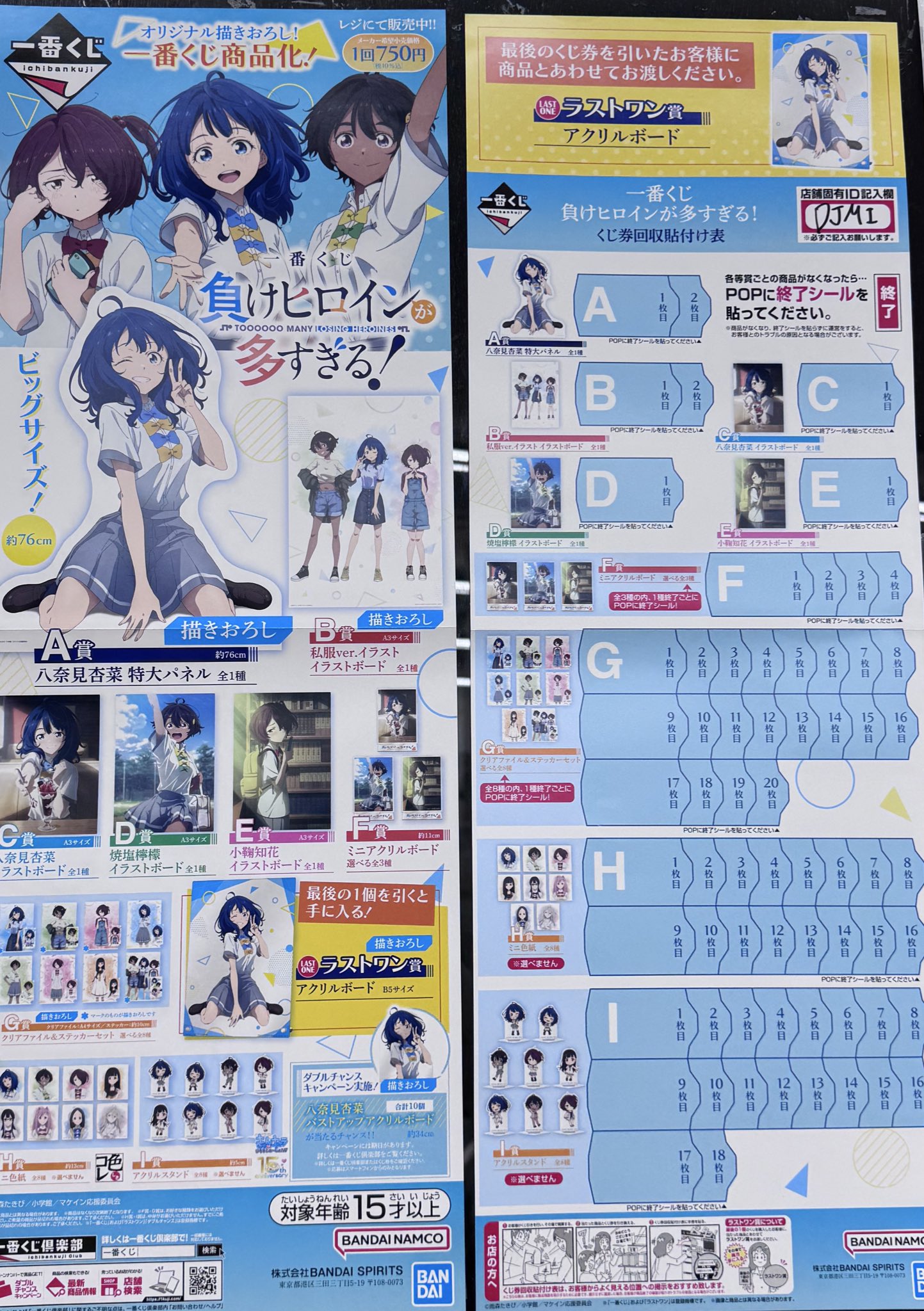 泉*里様 高田村交易所　くじ　B賞 thumbnail.png