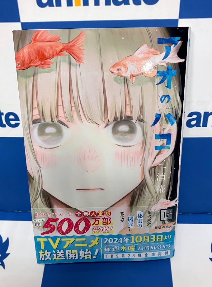 まりあ17　1巻購入特典ペーパー コミック販売情報】 #アオのハコ コミック17巻が本日発売です！ 購入