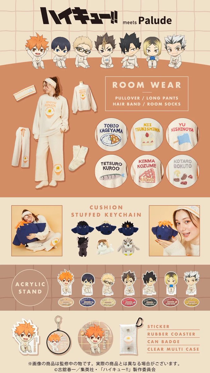 palude × アニメ「ハイキュー!!」 ルームウェアコレクション 今回の
