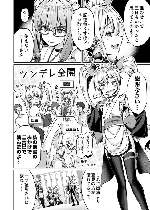第37話 「メイド服」(2/3)
ニートくノ一となぜか同棲はじめました 