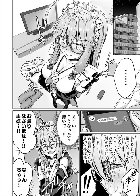 第37話 「メイド服」(3/3)
ニートくノ一となぜか同棲はじめました 