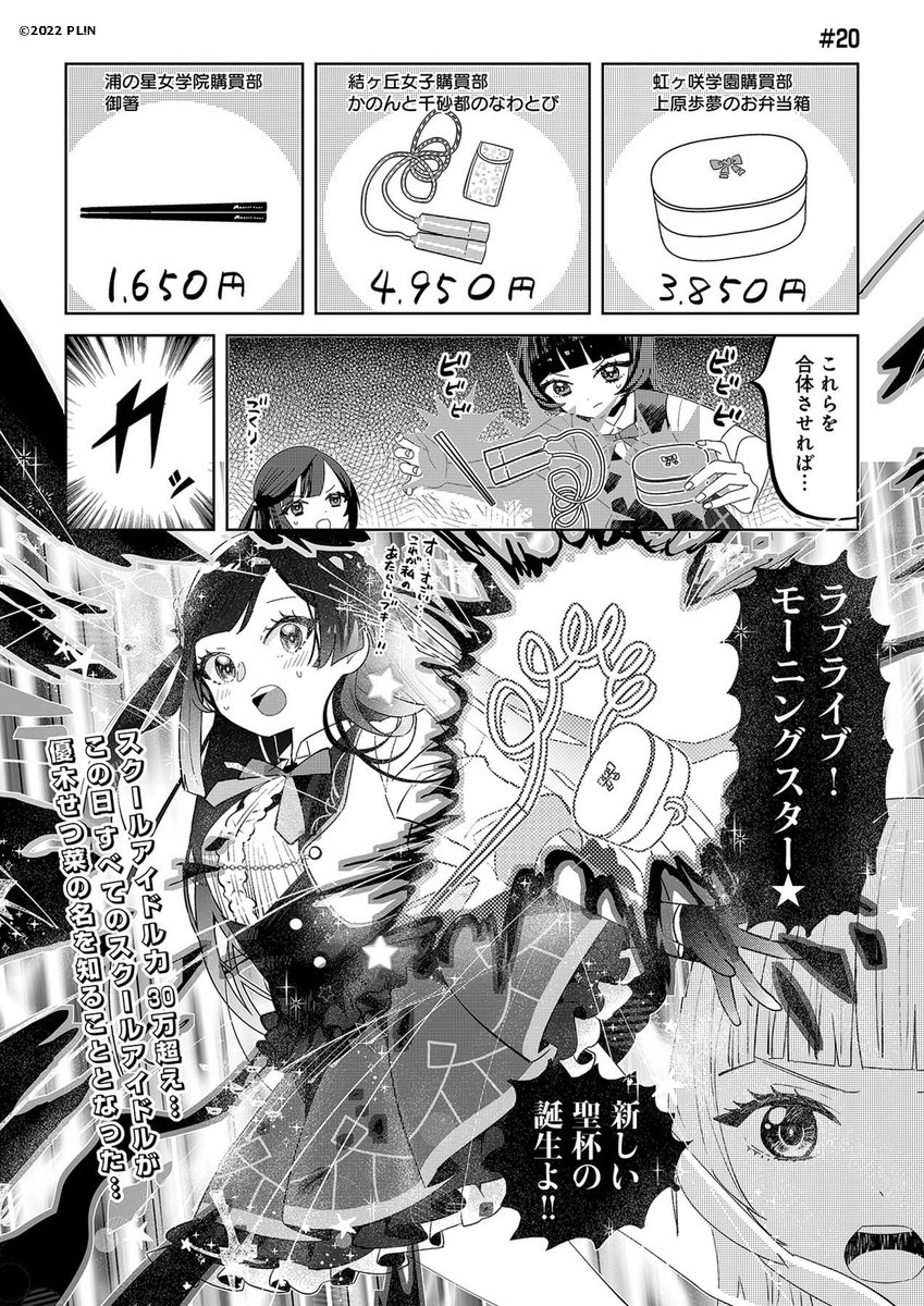 🌈漫画連載🌈
『ラブライブ!虹ヶ咲学園スクールアイドル同好会』
#叛逆のニジガサキ #20
漫画/ちょぼらうにょぽみ
毎月5の倍数の日にラブライブ!シリーズ公式Xにて更新!
#lovelive #虹ヶ咲 #ハンギャサキ