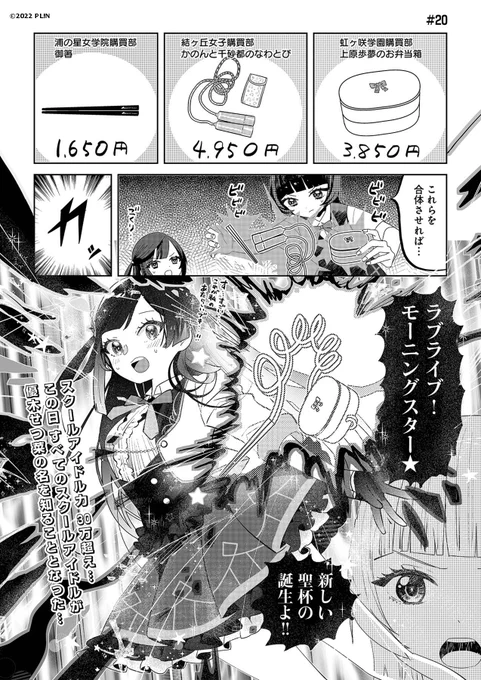 🌈漫画連載🌈
『ラブライブ!虹ヶ咲学園スクールアイドル同好会』
#叛逆のニジガサキ #20

漫画/ちょぼらうにょぽみ
毎月5の倍数の日にラブライブ!シリーズ公式Xにて更新!

#lovelive #虹ヶ咲  #ハンギャサキ 