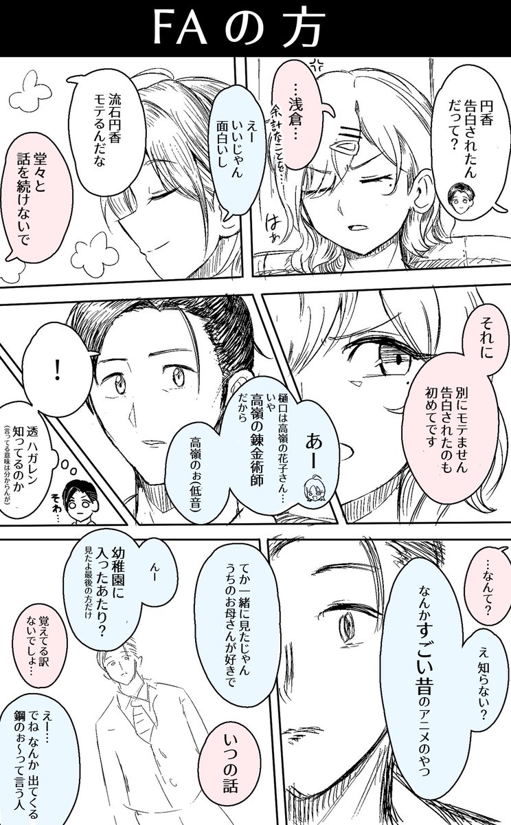 円香まとめ 