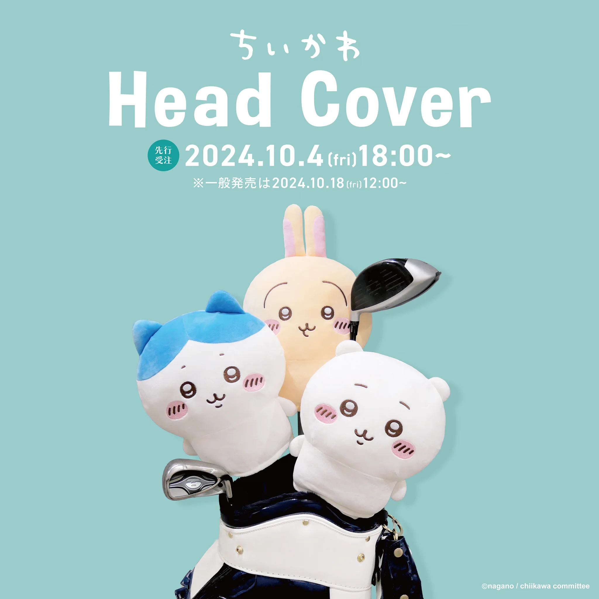 ちいかわゴルフ♡新品まとめ売り トーキング公式 on X: 