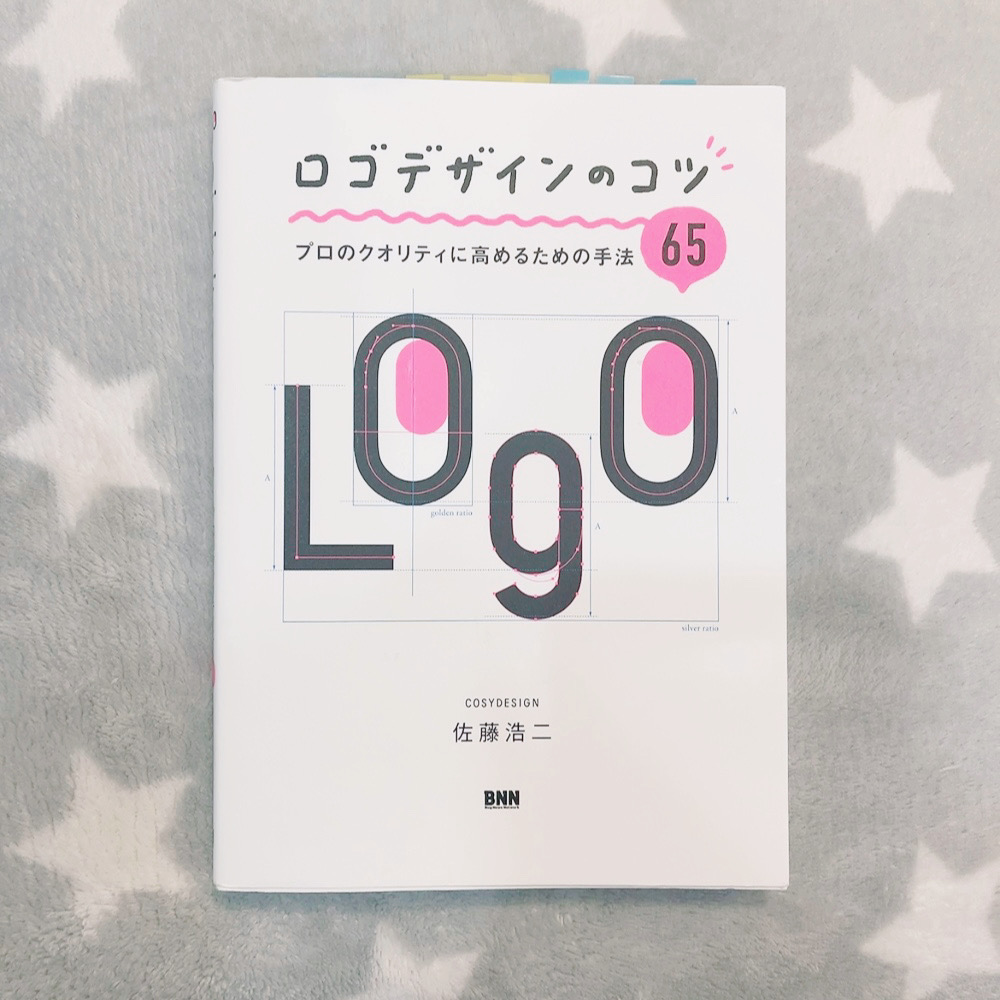 ／
ロゴデザインの
コツが詰まった一冊✨
＼

ロゴを作るときに以下のように悩むときありませんか？🤔

「ロゴは細かい調整が必要と聞くが、何をすればいいの？」
「既にあるフォントをそのままロゴで使っていいのか？」