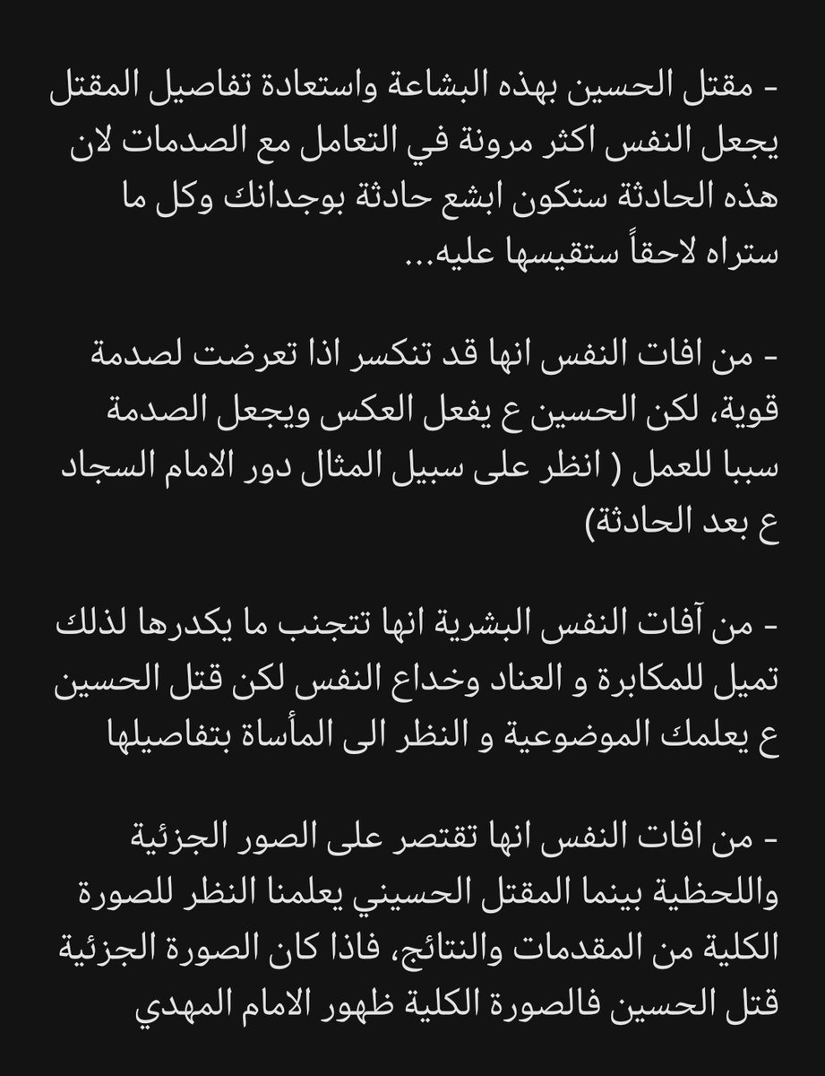 الامام الحسين عليه السلام والتعامل مع الصدمات :