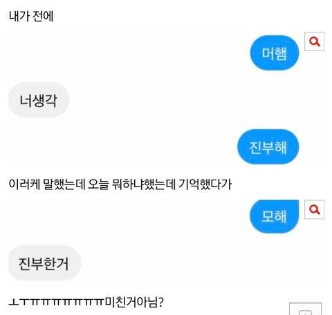 연심덕: 머햄
범사내: 너생각
연심덕: 진부해

연심덕: 모해
범사내: 진부한거