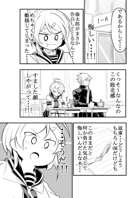 10年間友達だと思ってた男の子に告白されるお話3/6 