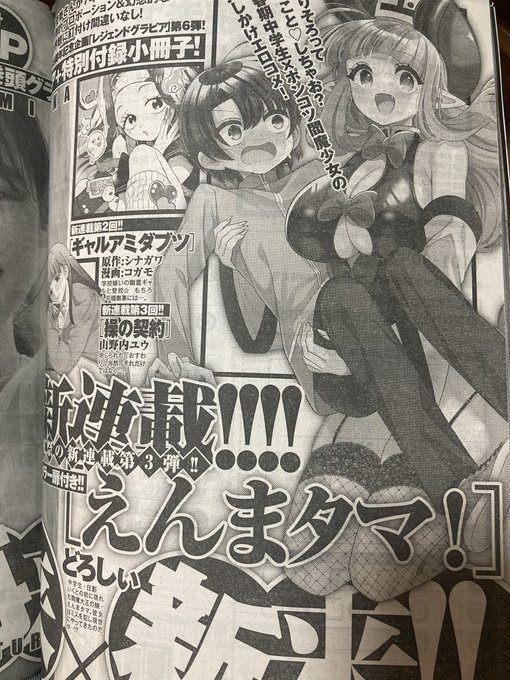 10月10日発売のヤンジャンにて「えんまタマ!」短期連載開始します!
昨日発売のヤンジャンに予告載ってるのでぜひ見てね🎀 