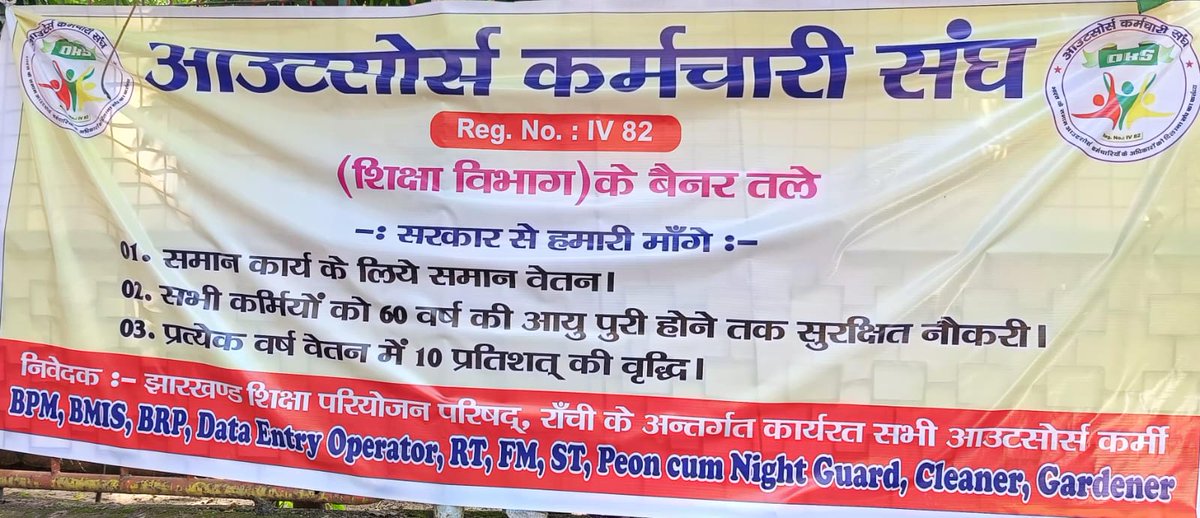 PRASHAN61231685's tweet photo. लाखो लोग करोड़ों सपने
सबके के एक ही प्रायोजन
सभी आऊट सोर्स कर्मी को करो Jepc में समायोजन
@HemantSorenJMM https://t.co/M0DXZsAwib