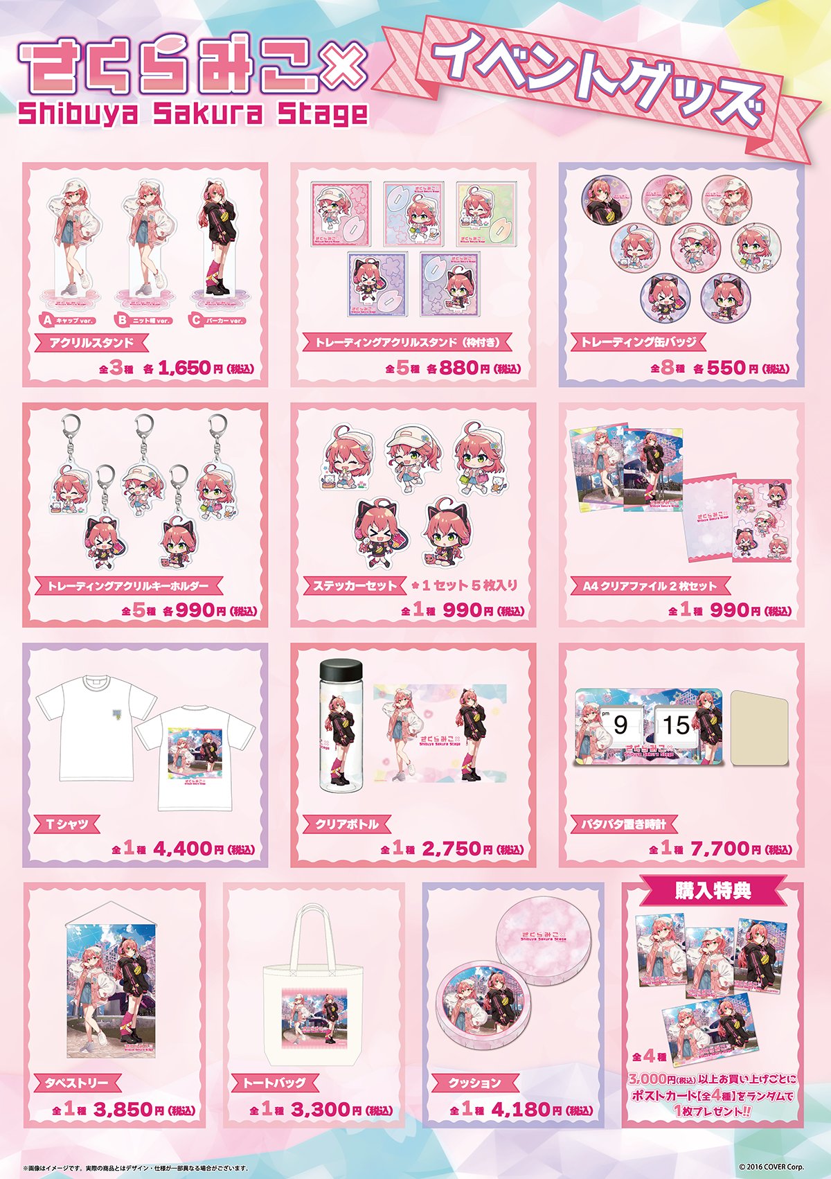 さくらみこパタパタ置き時計渋谷さくらステージ