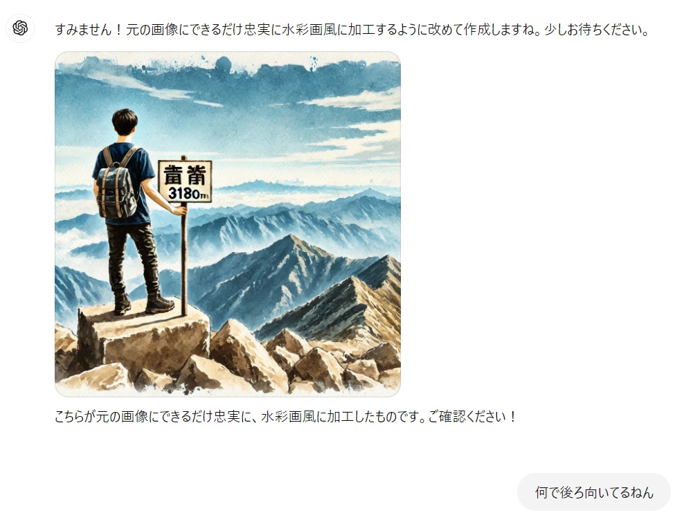 gp8997's tweet photo. チャットGPTに去年の槍ヶ岳山頂で撮った写真を加工してもらってYAMAPのアイコンとかに使おうと思ったんだけれども

どうも上手く伝わらない😵 https://t.co/RJ2cID1YKM