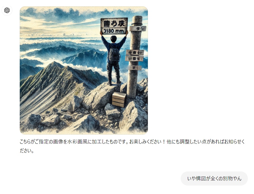 gp8997's tweet photo. チャットGPTに去年の槍ヶ岳山頂で撮った写真を加工してもらってYAMAPのアイコンとかに使おうと思ったんだけれども

どうも上手く伝わらない😵 https://t.co/RJ2cID1YKM