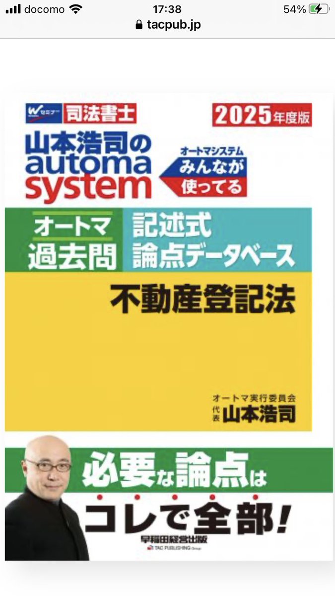 santape16's tweet photo. オートマに新シリーズが出るみたい
これは楽しみ
来年の司法書士試験に向けてポチった https://t.co/wBFfY9rlGx