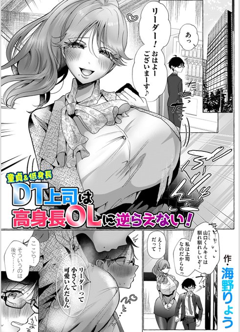 真面目な童貞メガネは自分よりデカい後輩OLに逆らえない。
誰もいないオフィスで好き勝手に弄ばれる💕
(1/2) 