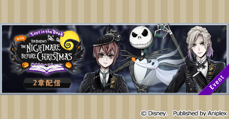 告知】 10月8日16:00より、「Lost in the Book with Tim Burton's The