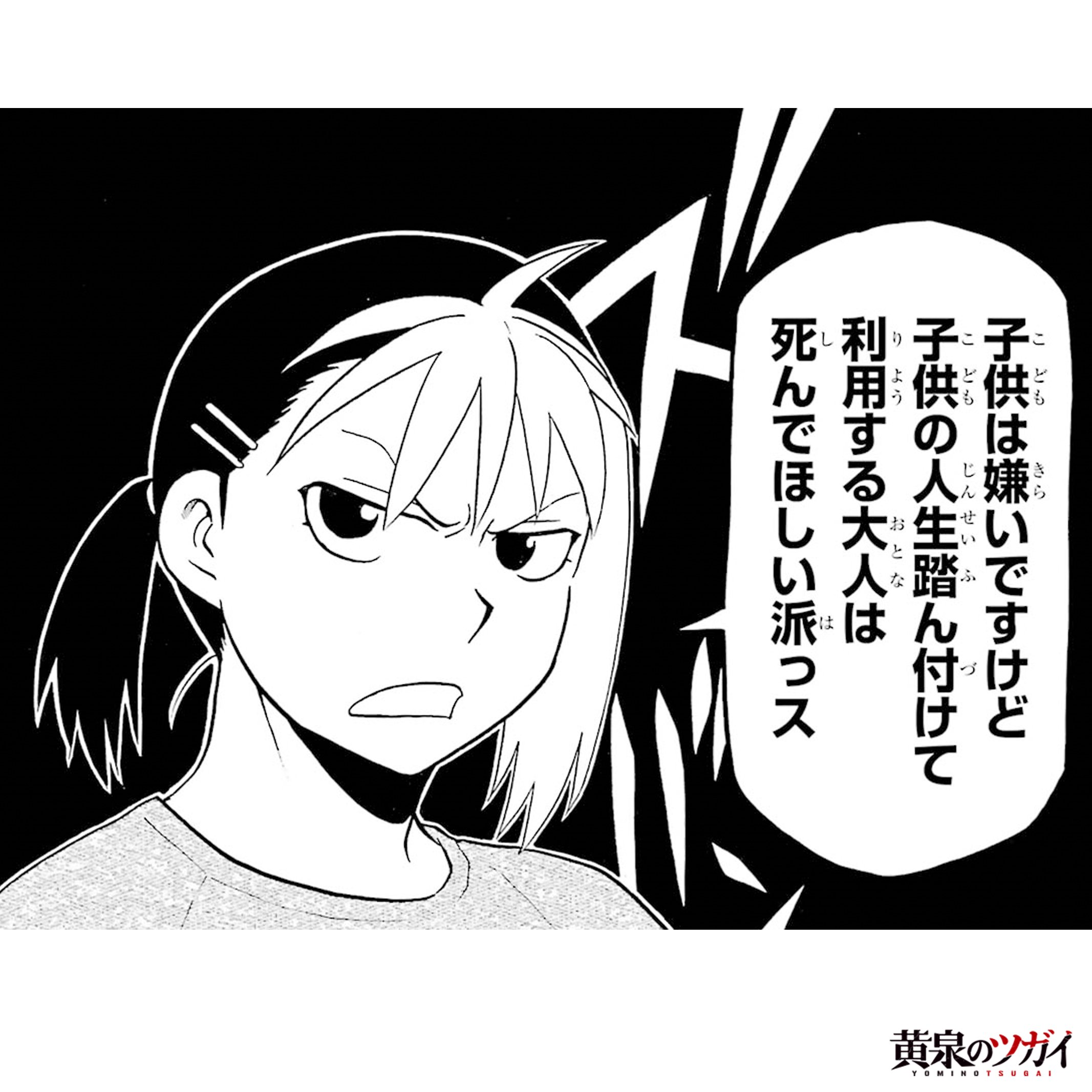黄泉のツガイ 黄泉のツガイ』公式＠TVアニメ化 on X: 