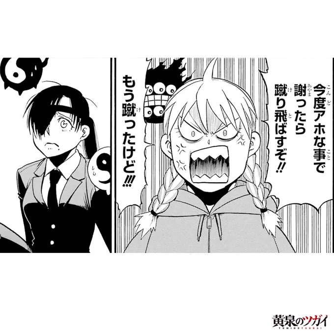 #黄泉のツガイ

✦••┈┈┈┈┈┈┈┈┈••✦
最新8巻好評発売中!
🔗https://t.co/q7BqwetnH8 