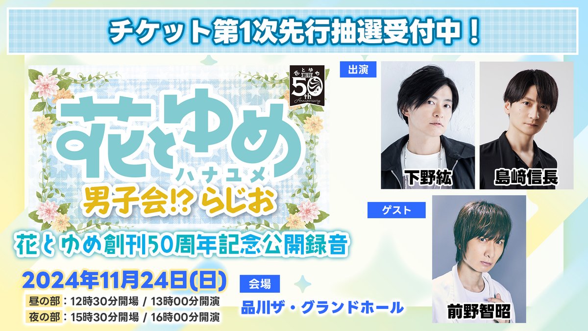 花とゆめ男子会⁉︎らじお　300回記念缶バッジ 下野紘×島崎信長 花とゆめ男子会⁉︎らじお 300回記念缶バッジ 下野紘×島崎