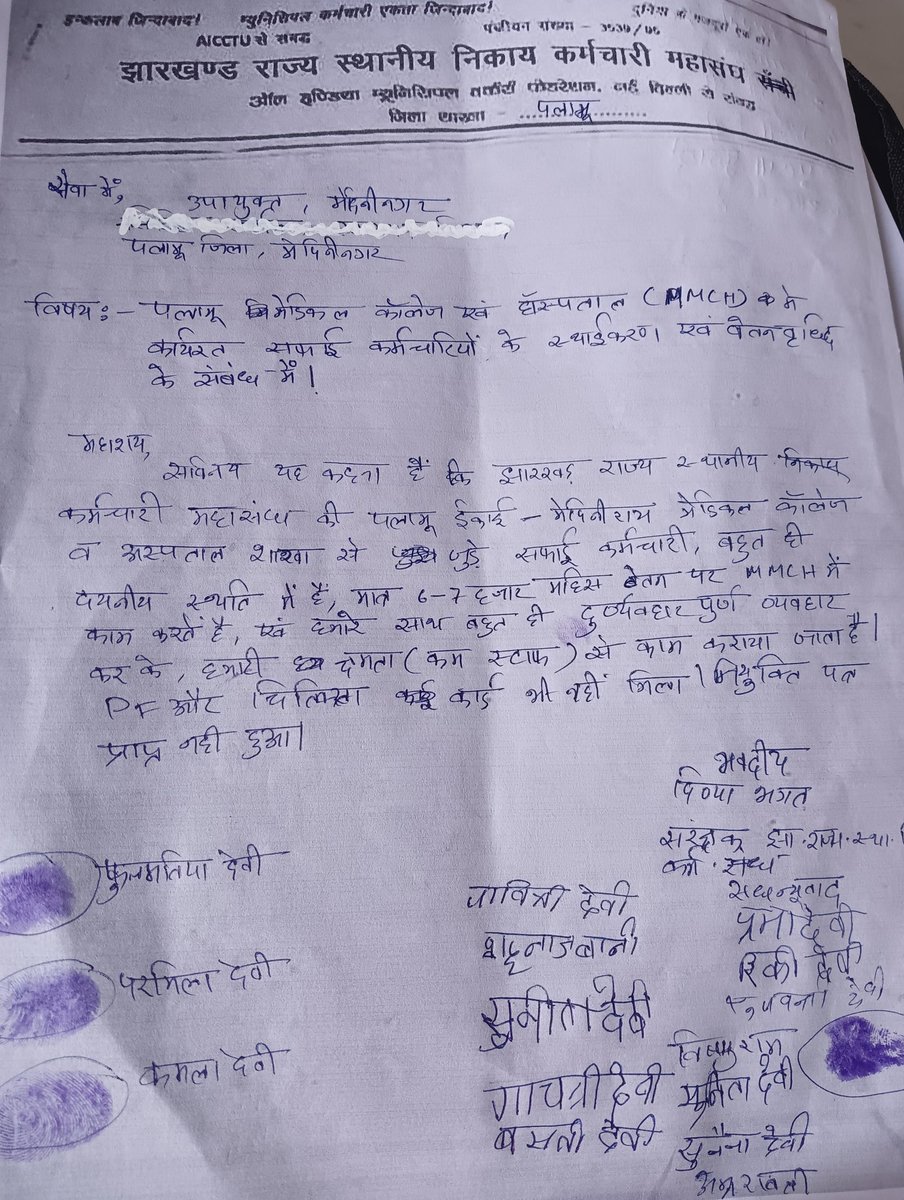 DivyaBhagat13's tweet photo. बिना रिसीव की हुई चिट्ठी है, क्योंकि डीसी साहेब "साहेब" है,सफाई कर्मियों को हिदायत दे रहे है कि "पैसा नहीं मिल रहा तो काम छोड़ क्यों नहीं देते"
 यही है @DC_Palamu की अफसरशाही! MMCH 
सफाई कर्मचारियों को PF, न्यूनतम वेतन नहीं मिल रहा। @ryaindia @HemantSorenJMM @manoj_cpiml https://t.co/BpuIFm5fO2