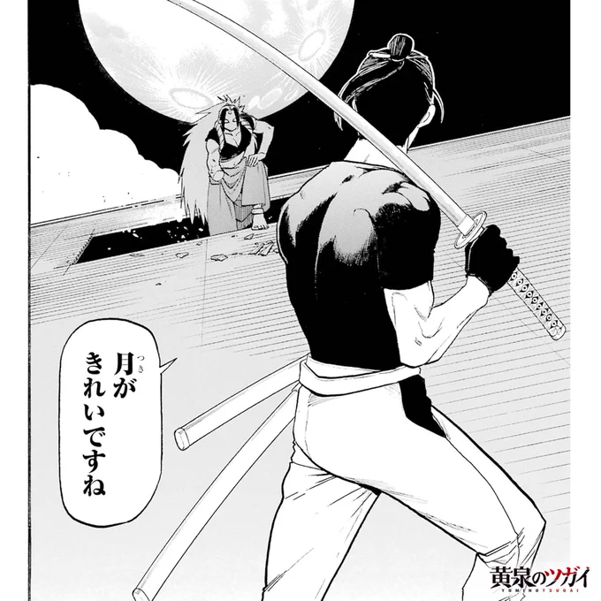 #黄泉のツガイ

✦••┈┈┈┈┈┈┈┈┈••✦
最新8巻好評発売中!
🔗https://t.co/q7BqwetVwG 