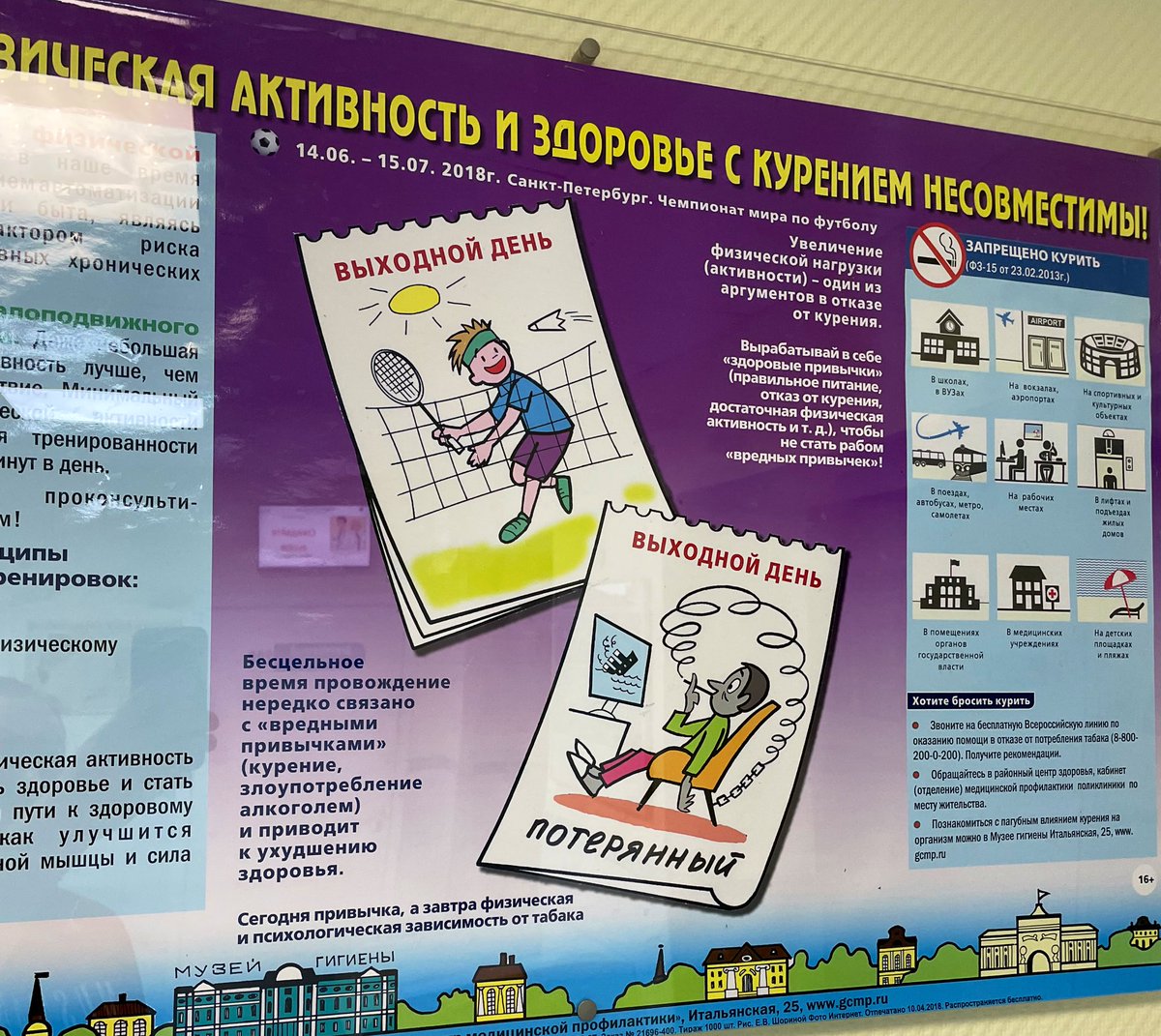 Изучаю плакатик и планирую выходной