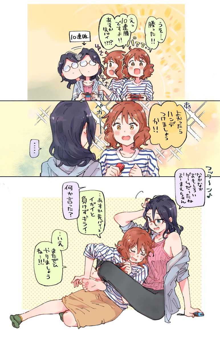 ゲーム対決して 