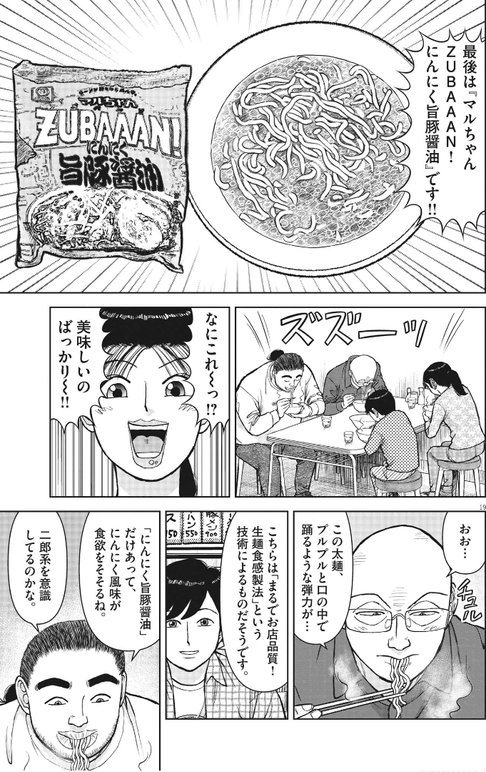 マルちゃんZUBAAAN!と幽遊白書がコラボしてるけど、背脂濃厚醤油・博多豚骨・旨コク濃厚味噌の3種類だけで、らーめん再遊記で紹介していたにんにく旨豚醤油が無いのな。どういうことなんですかグルタくん! 