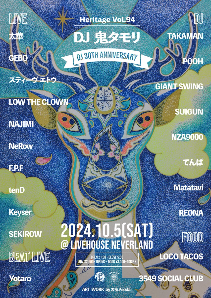明日は鬼タモリさんDJ30周年パーティーにてDJさせてもらいます🎉
ネバランで働き始めた頃には想像ができなかったことやなー

奈良ローカルの生き字引的な先輩方から大好きな友達まで盛りだくさん！
朝まで遊びましょう〜！！