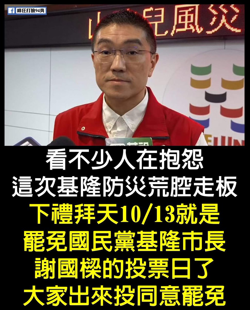 10月13日！

請以神聖的投票權罷免無能的市長