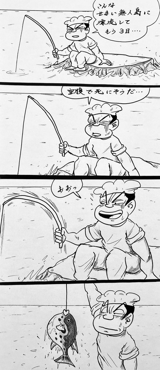 マンガ 無人島

#イラスト
#漫画
#魚料理 
