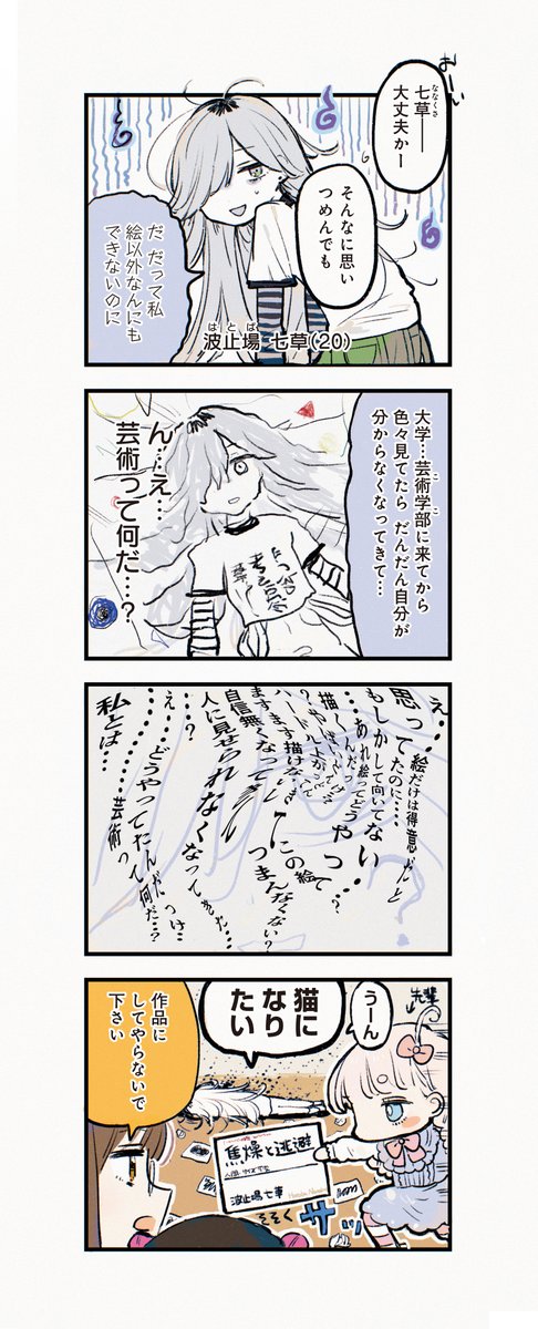 妖怪であっても
美大のキャンパス内なら
目立たない!(1/5)
#漫画が読めるハッシュタグ
#へるへす 