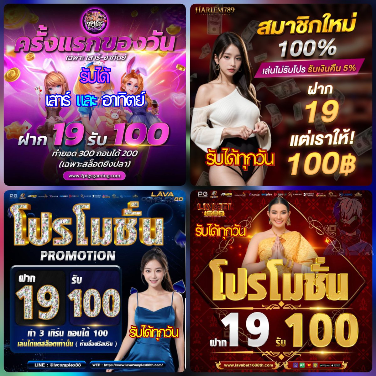 Gunner15555's tweet image. 🎇 #โปรทุนน้อยมาเเรง ด่วน❗

🌈 19 รับ 100 ทำยอด 300 ถอนได้ 200

1.g2g289.life/register?membe…

2.betflikwin666.com/register?membe…

3.thestar289.com/register?membe…

4.g2g6666.com/register?membe…

5.g2g8888.com/register?membe…

#ทุนฟรี #ฝาก1รับ100 #ฝาก5รับ50 #ฝาก5รับ100 #ฝาก10รับ50 #ฝาก10รับ100 #เครดิตฟรี50