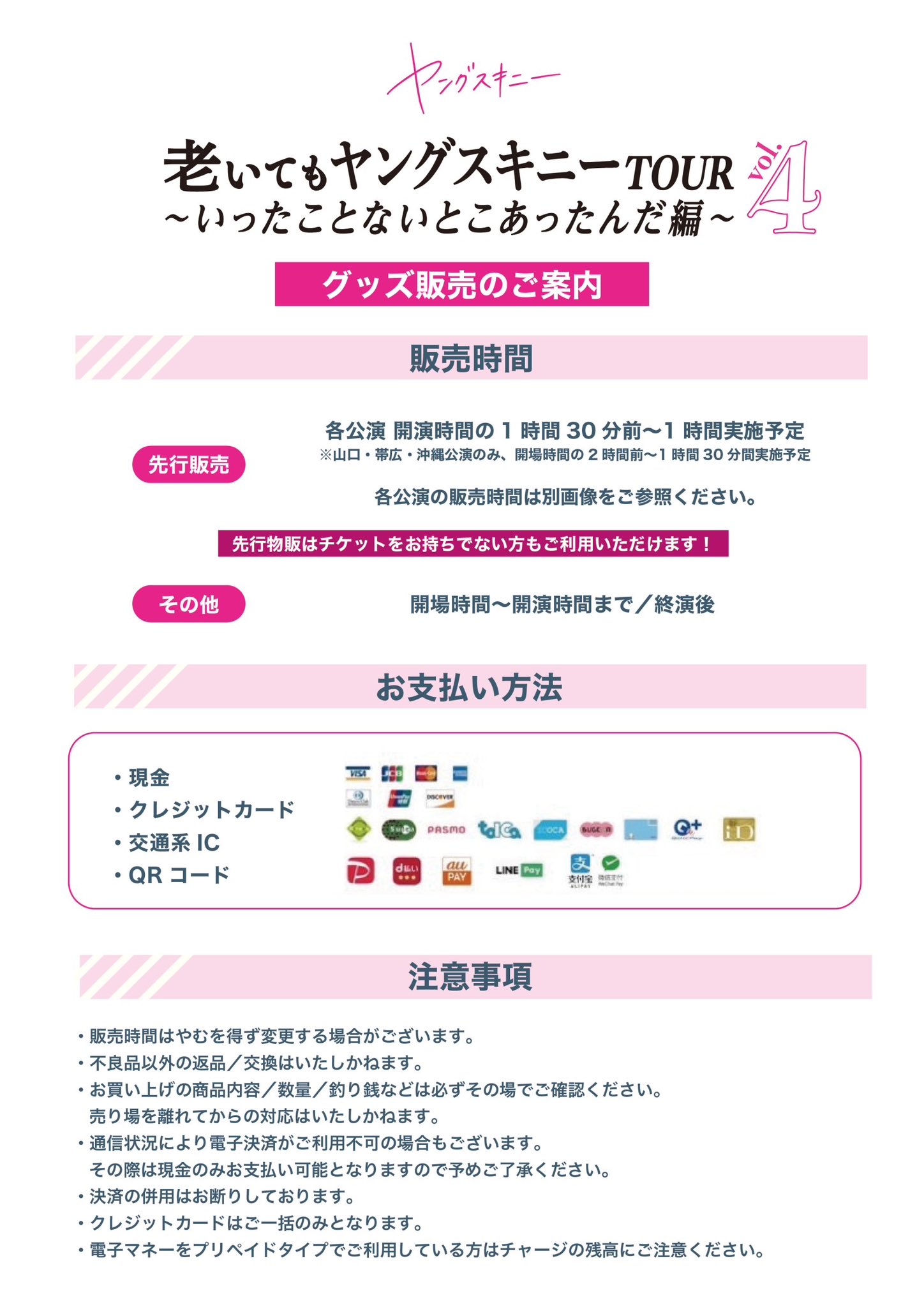 ヤングスキニー グッズ まとめ売り ヤングスキニー on X: 