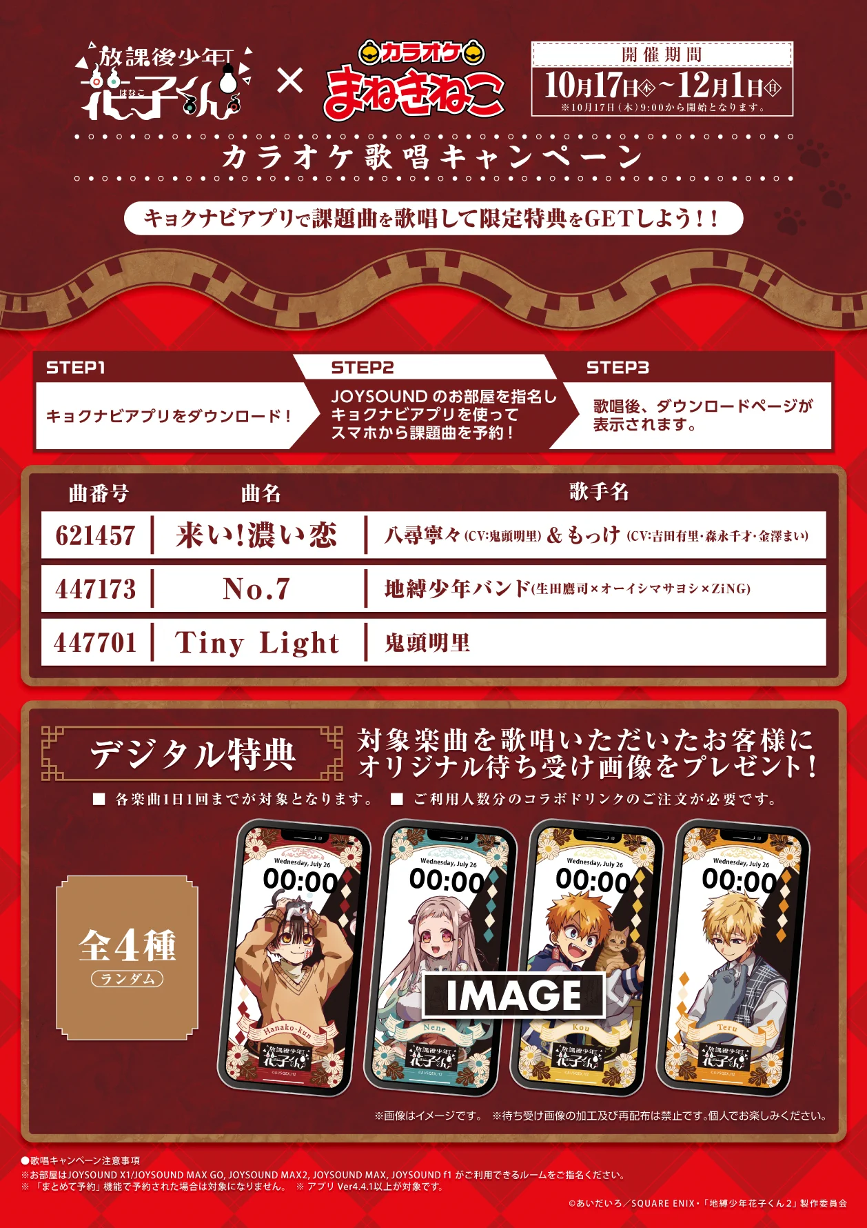 カラオケまねきねこ コラボ最新情報 on X: 