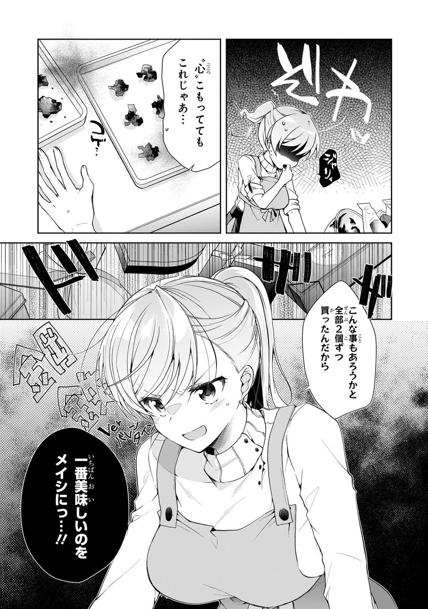 初恋同士同棲カップル、初めてのバレンタインデー(暴走編)(1/3) 