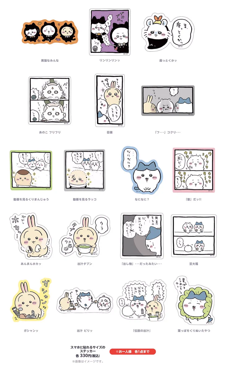 まじかるちいかわストア【公式】 on X: 